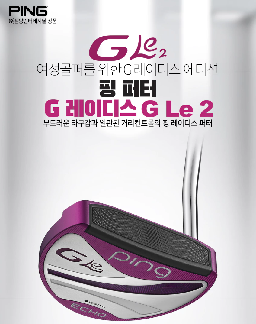 핑 GLE2 퍼터