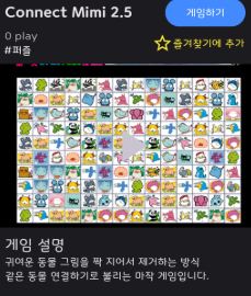 마작게임 동물연결 사이트