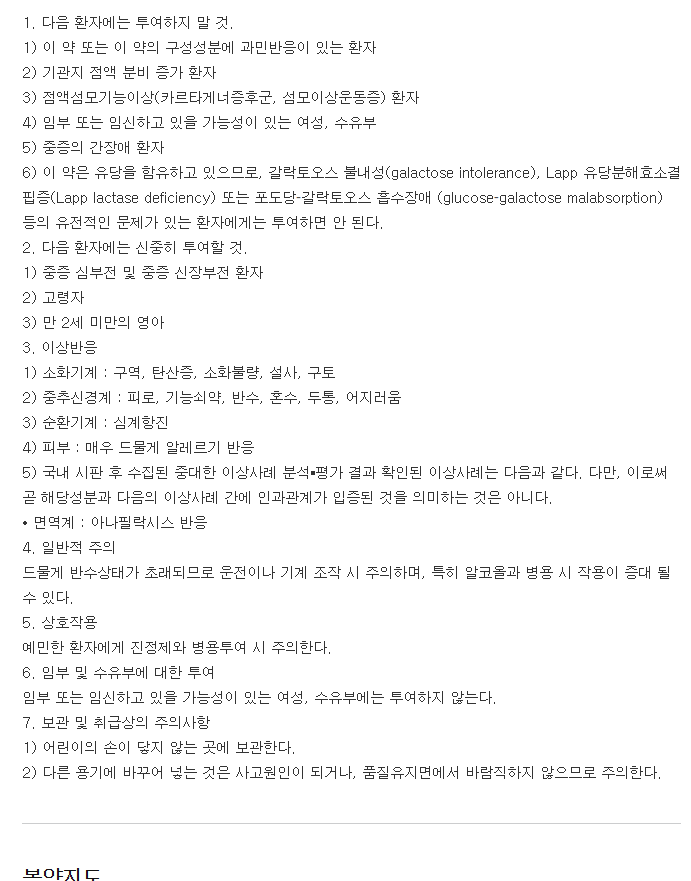 베아투스정-복용-주의사항