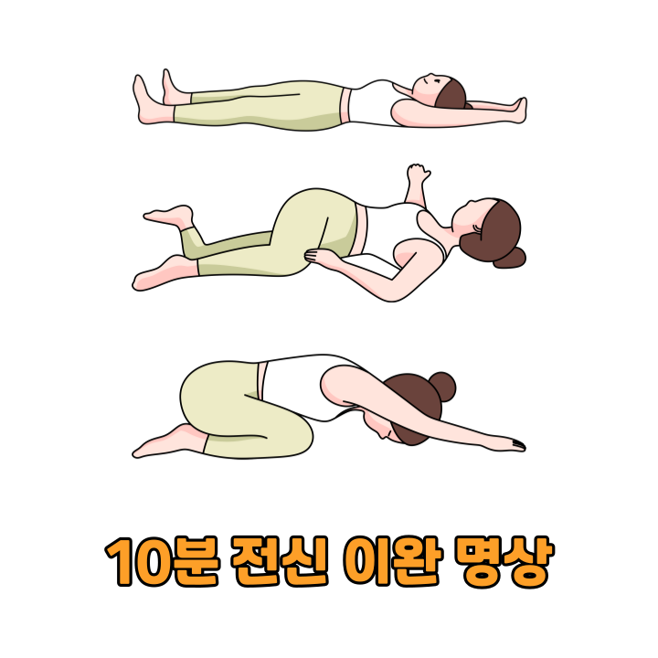10분 전신 이완 명상