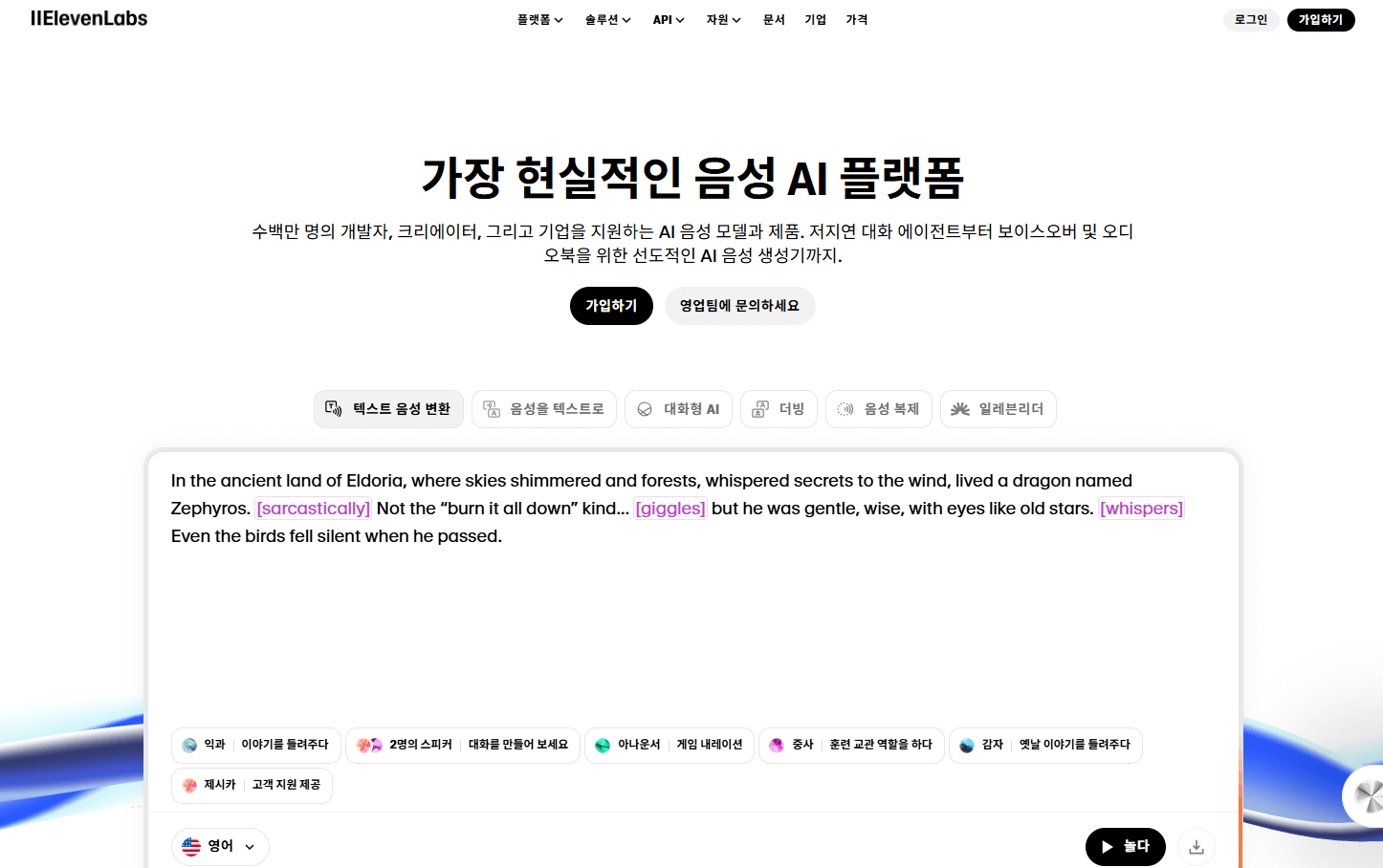 ElevenLabs 사용법 완벽 가이드