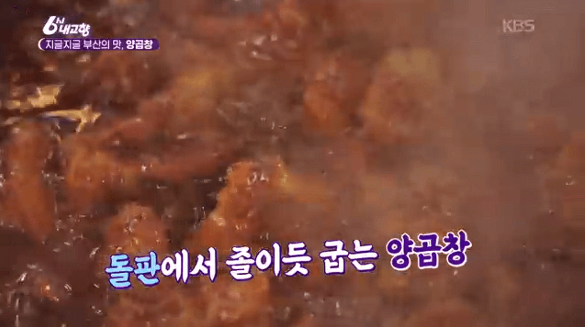 [6시내고향]부산 양곱창 &amp;#39;백화양곱창&amp;#39;&amp;#39;대정양곱창&amp;#39; 예약 위치 연락처 정보