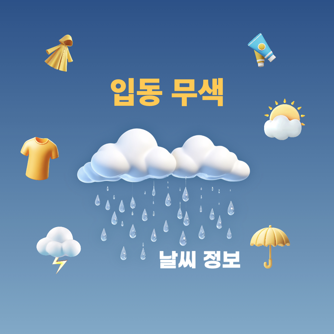 입동무색