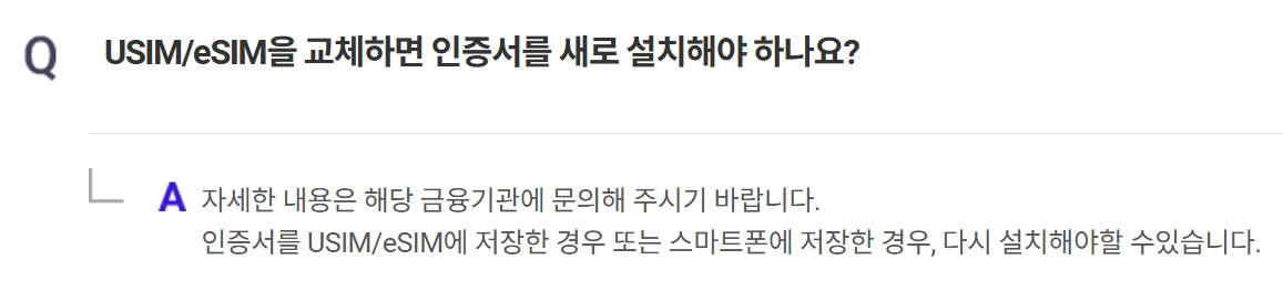 SKT 유심 교체 자주 묻는 질문 Q13