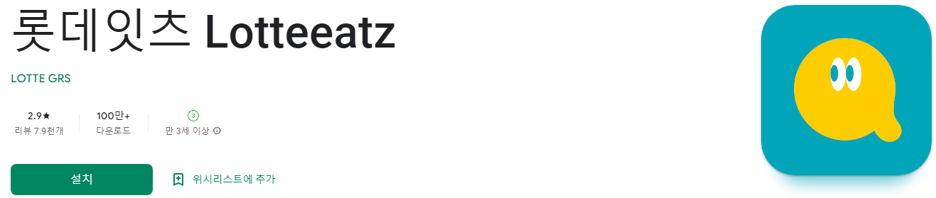 Lotteeatz