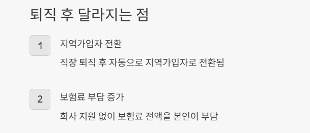 퇴직 후 국민연금