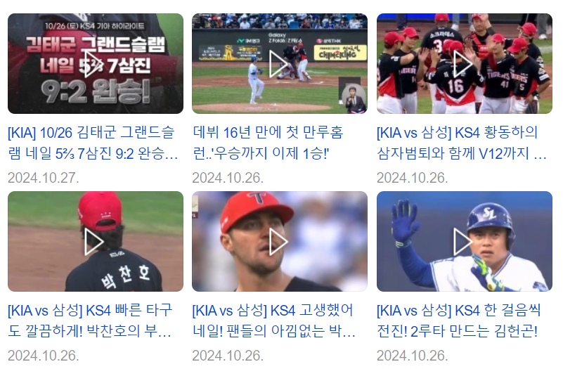 한국시리즈 4차전 결과 하이라이트, 5차전 중계보기