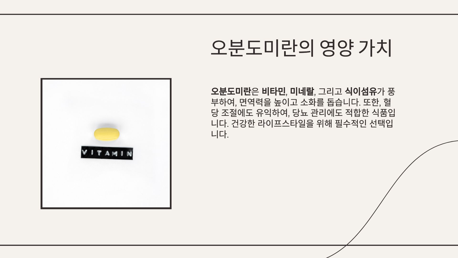 오분도미 뜻 효능 보관법 먹는법