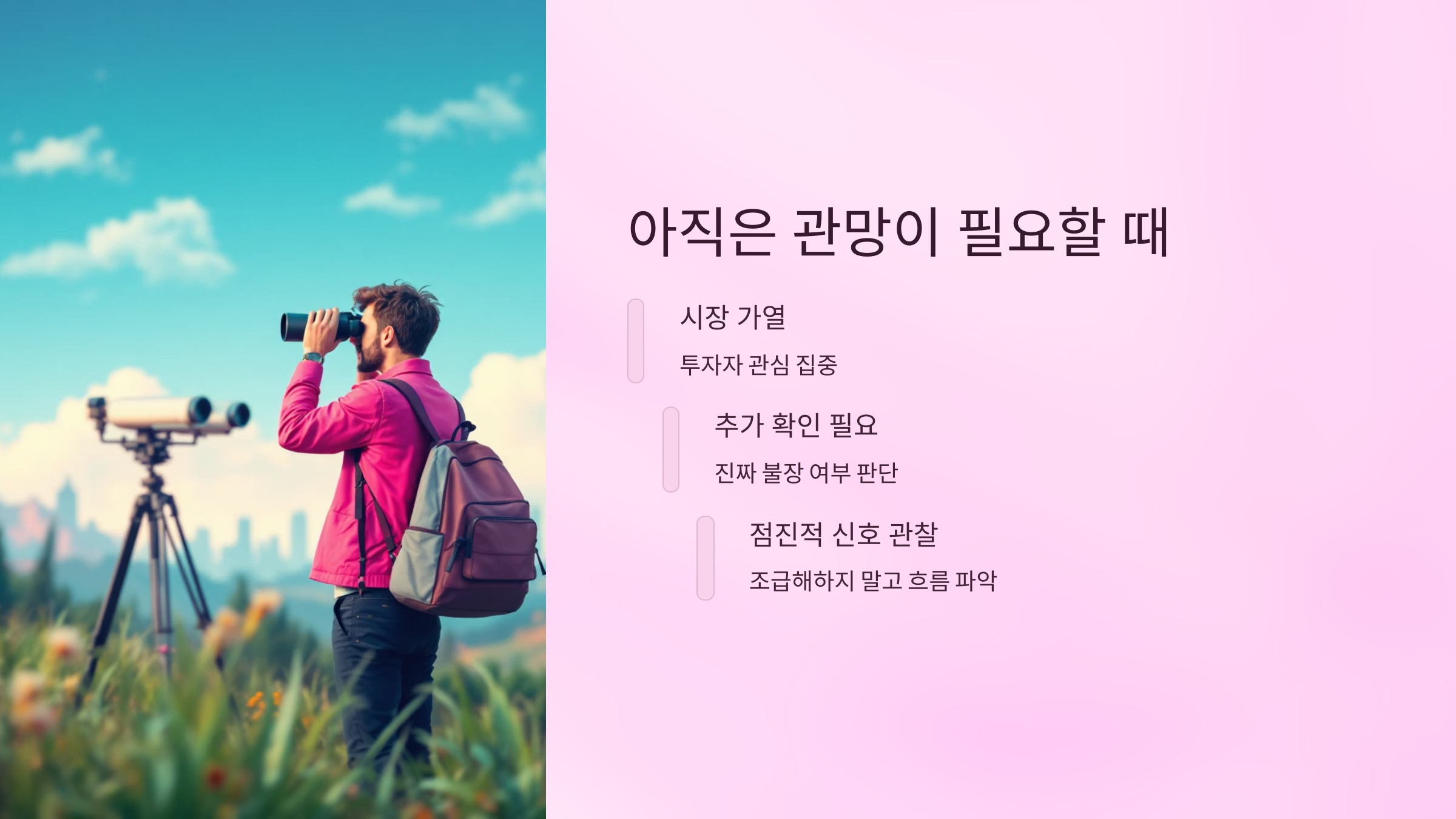 📈 2025년 5월 불장 시작? 지금이 투자 타이밍일까?