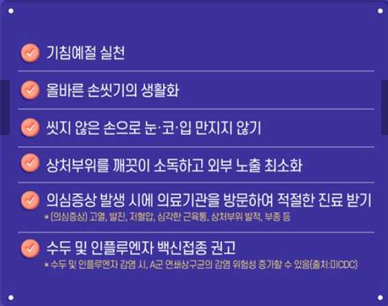 일본 전염병 예방수칙