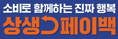 상생소비복권