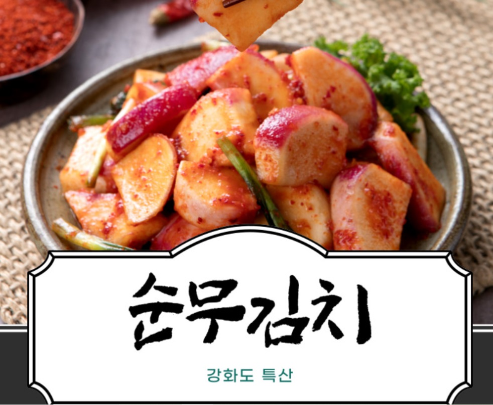 한국인의밥상-강화도-순무김치-최월숙-왈순아지매