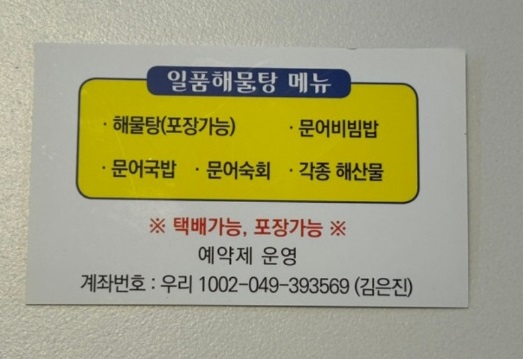 백반기행-삼척-문어해물탕-일품해물탕-문어비빔밥-메뉴판