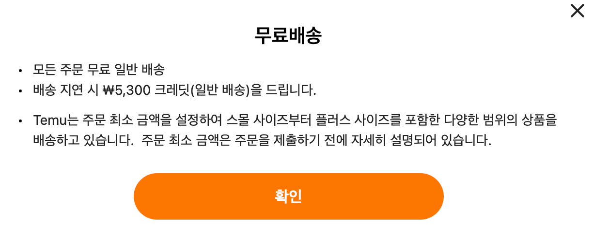 무료배송 지연