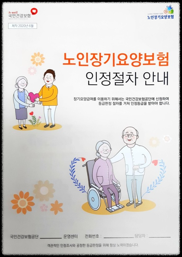 노인장기요양보험 서비스 이용 방법은 무엇인가요?
