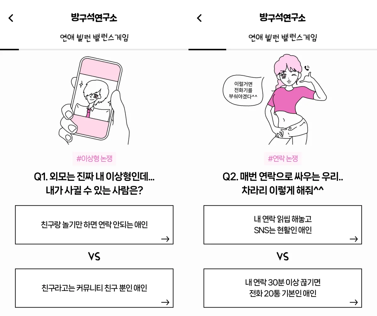 연애 빌런 밸런스 게임 지문 예시