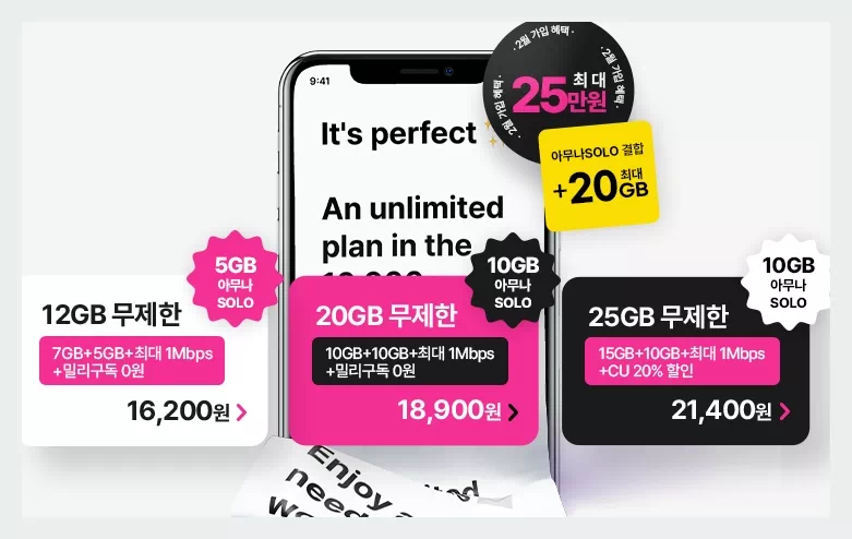 KT 엠 모바일 요금제