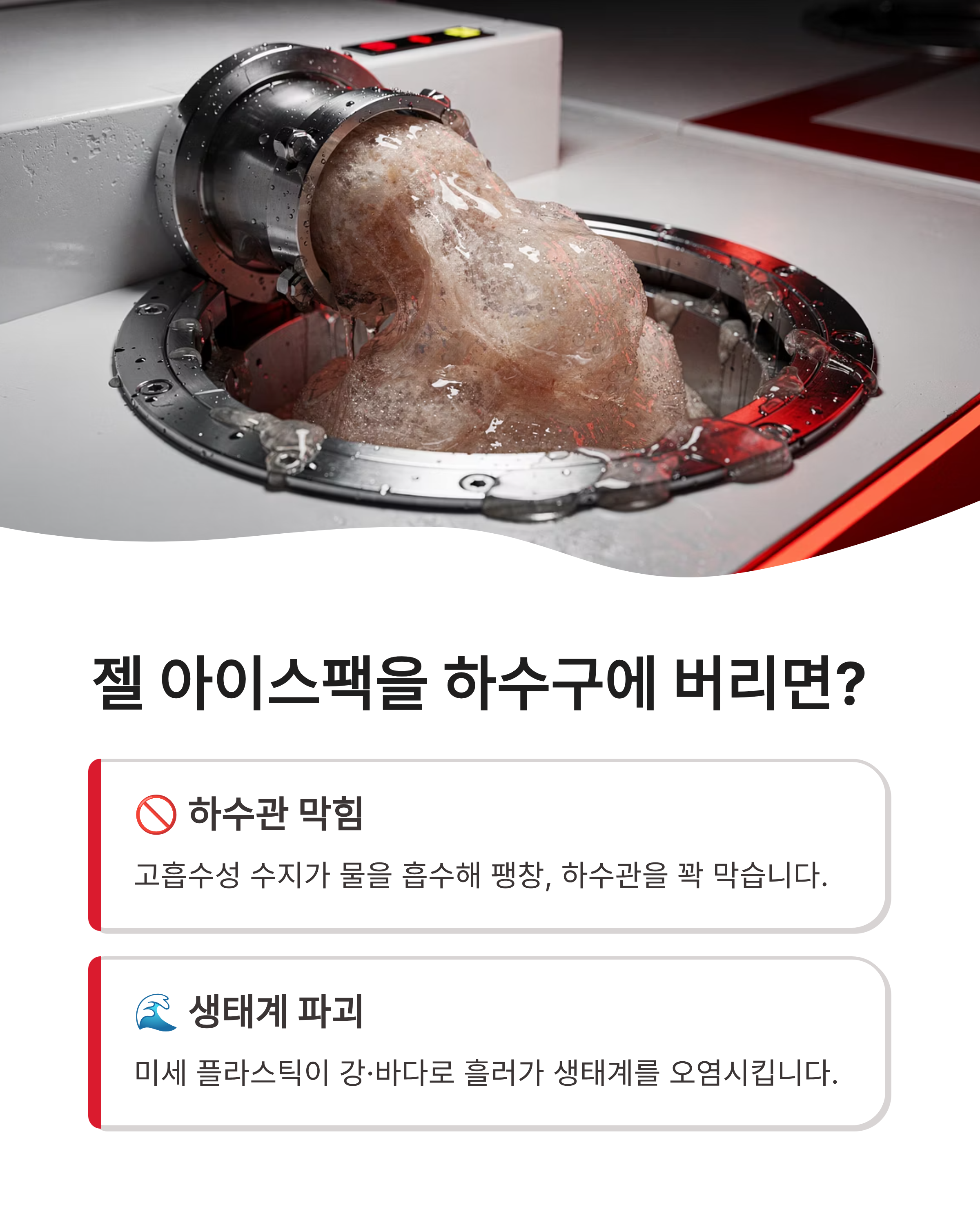 헷갈리는 아이스팩 버리는 법: 물 vs 젤 완벽 구분하고 환경 보호 분리수거 실천하기