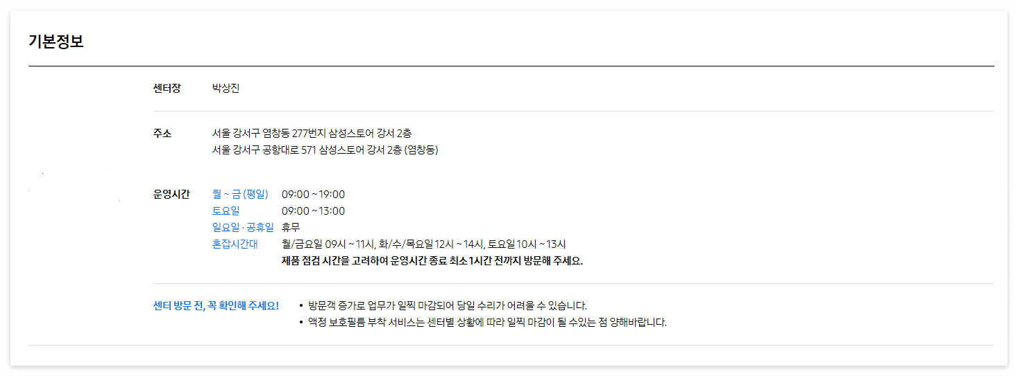 삼성전자 서비스센터 영업시간 및 예약