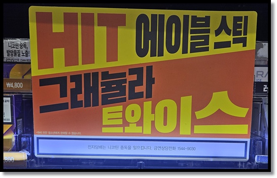 KT&amp;G 전자담배 릴 에이블 전용 스틱: 그래뉼라 트와이스(Twice) 분석 맛 향 후기