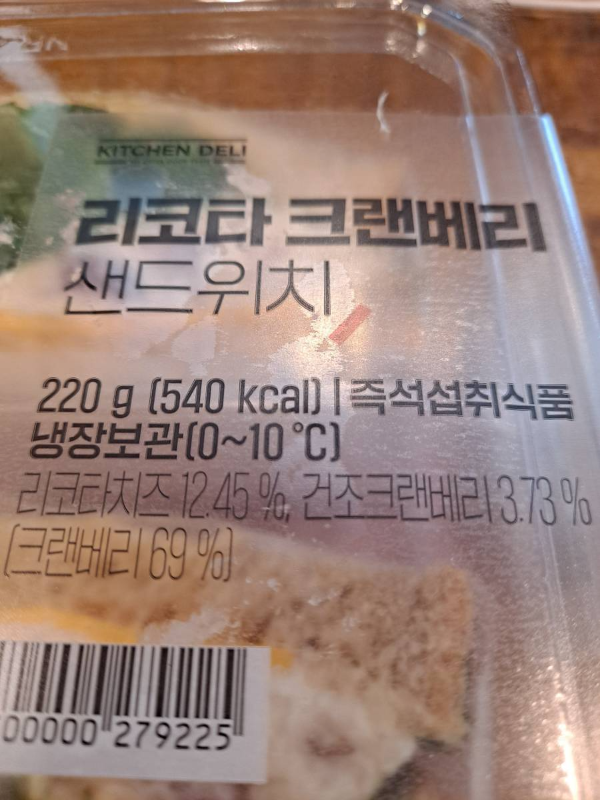 이마트 샌드위치 성분 함유량