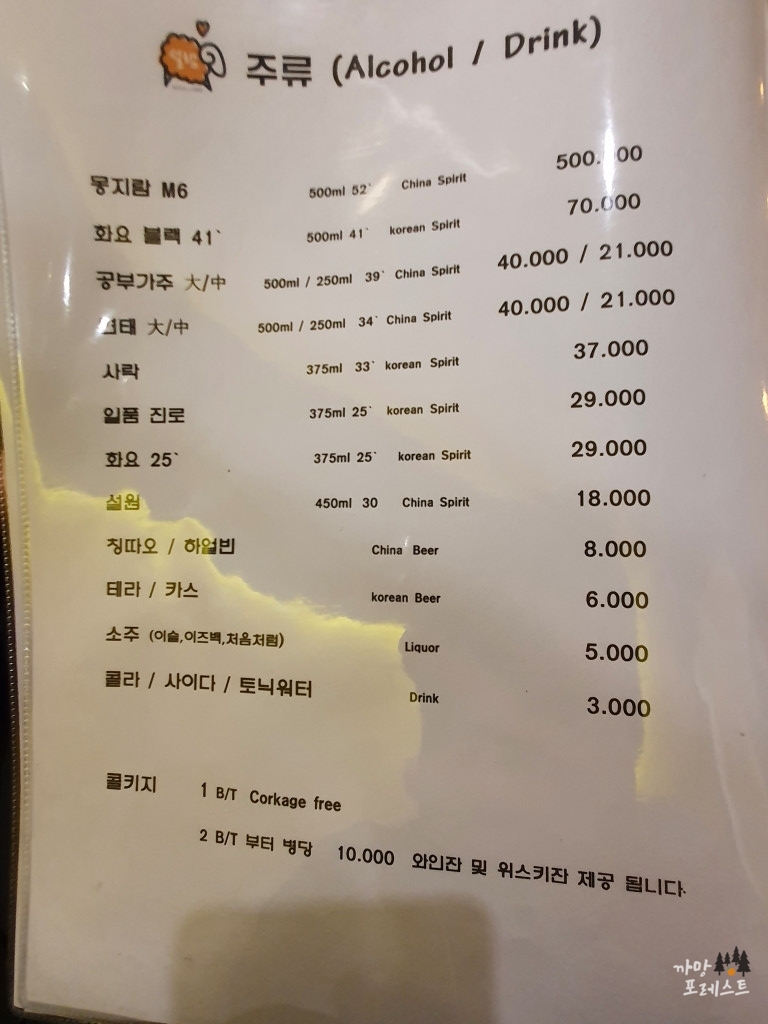 양갈비 설램 메뉴