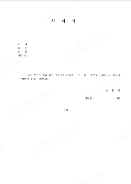 사직서 양식 다운로드