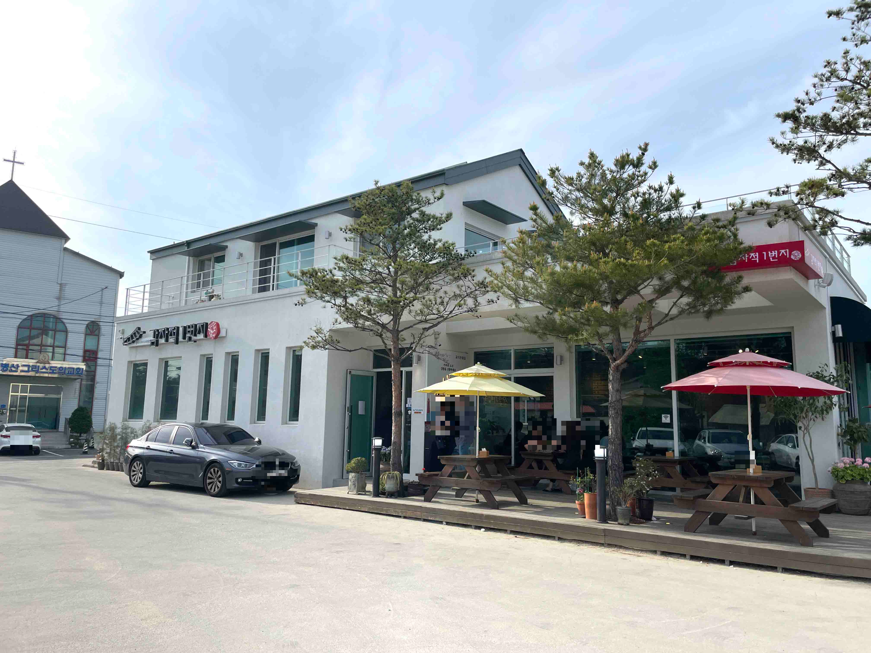 감자적1번지