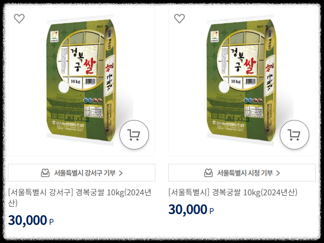 고향사랑기부제 답례품: 서울