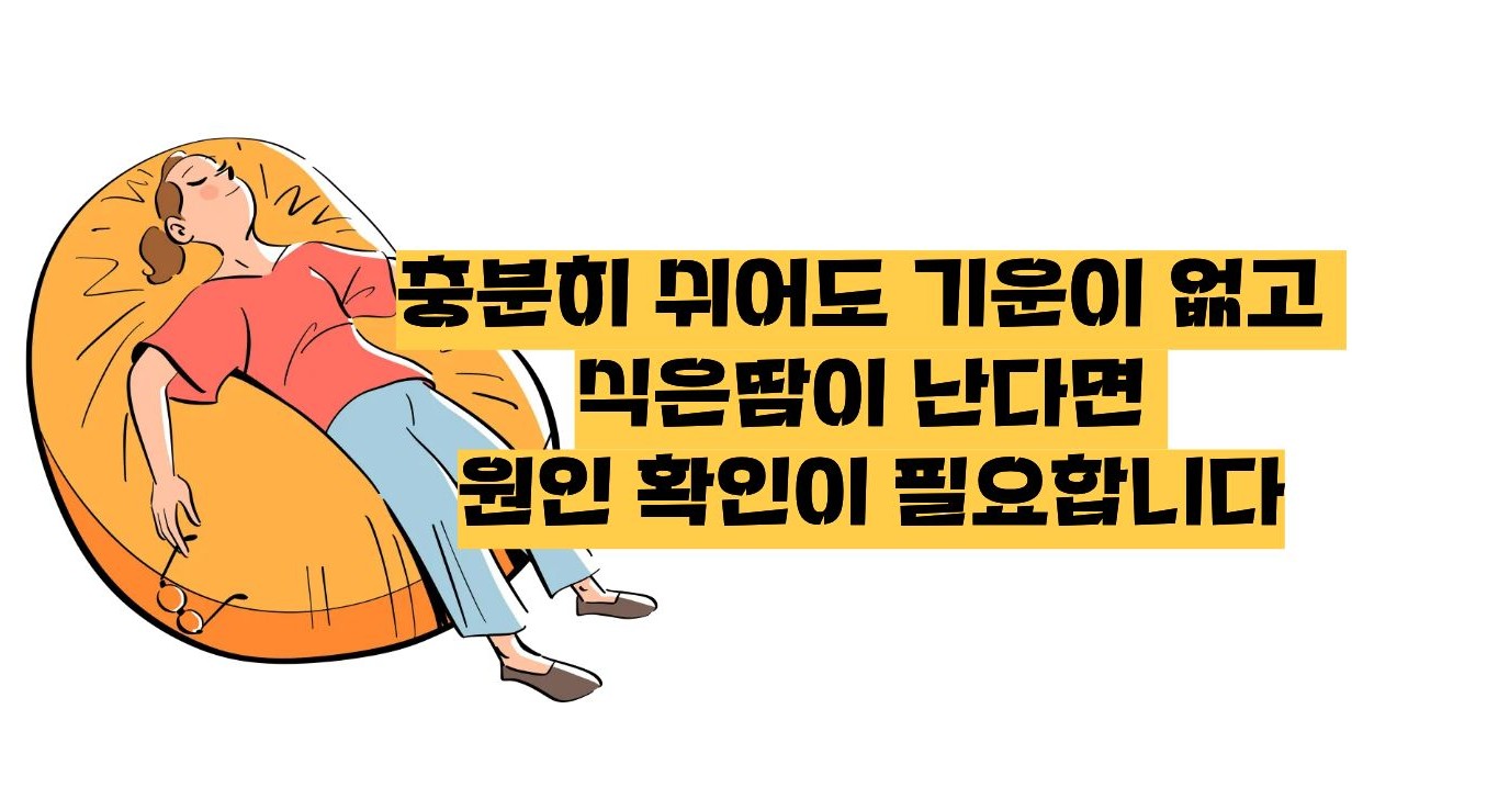 식은땀이 나고 기운이 없음