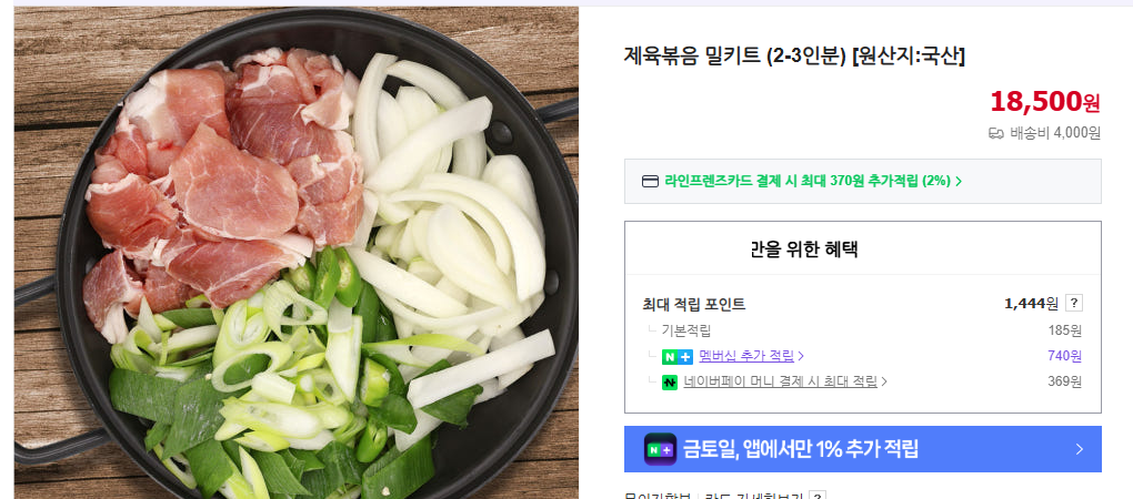 [극한직업] 대전 전통시장 밀키트 택배 주문라이브커머스 방송 제품 총정리: 주문 방법&middot;구성&middot;후기까지