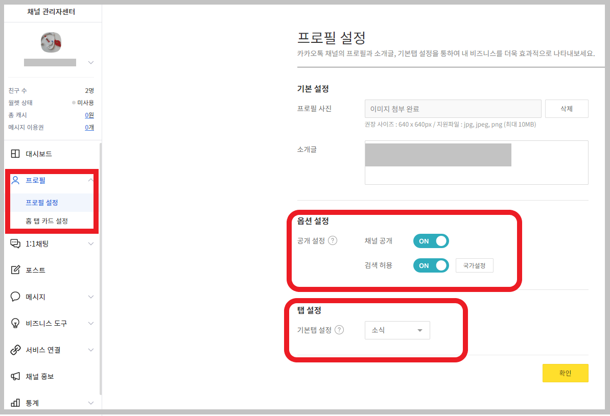 카톡채널프로필설정