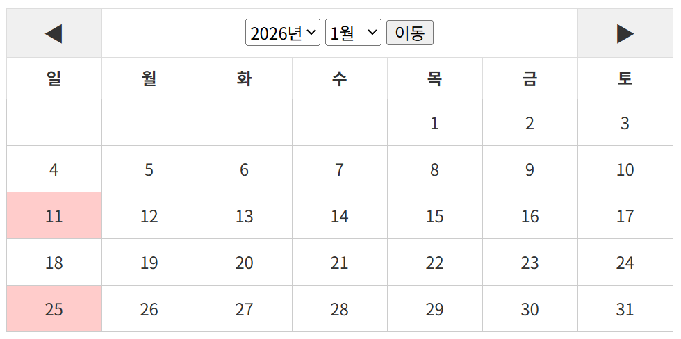 26년 1월 달력