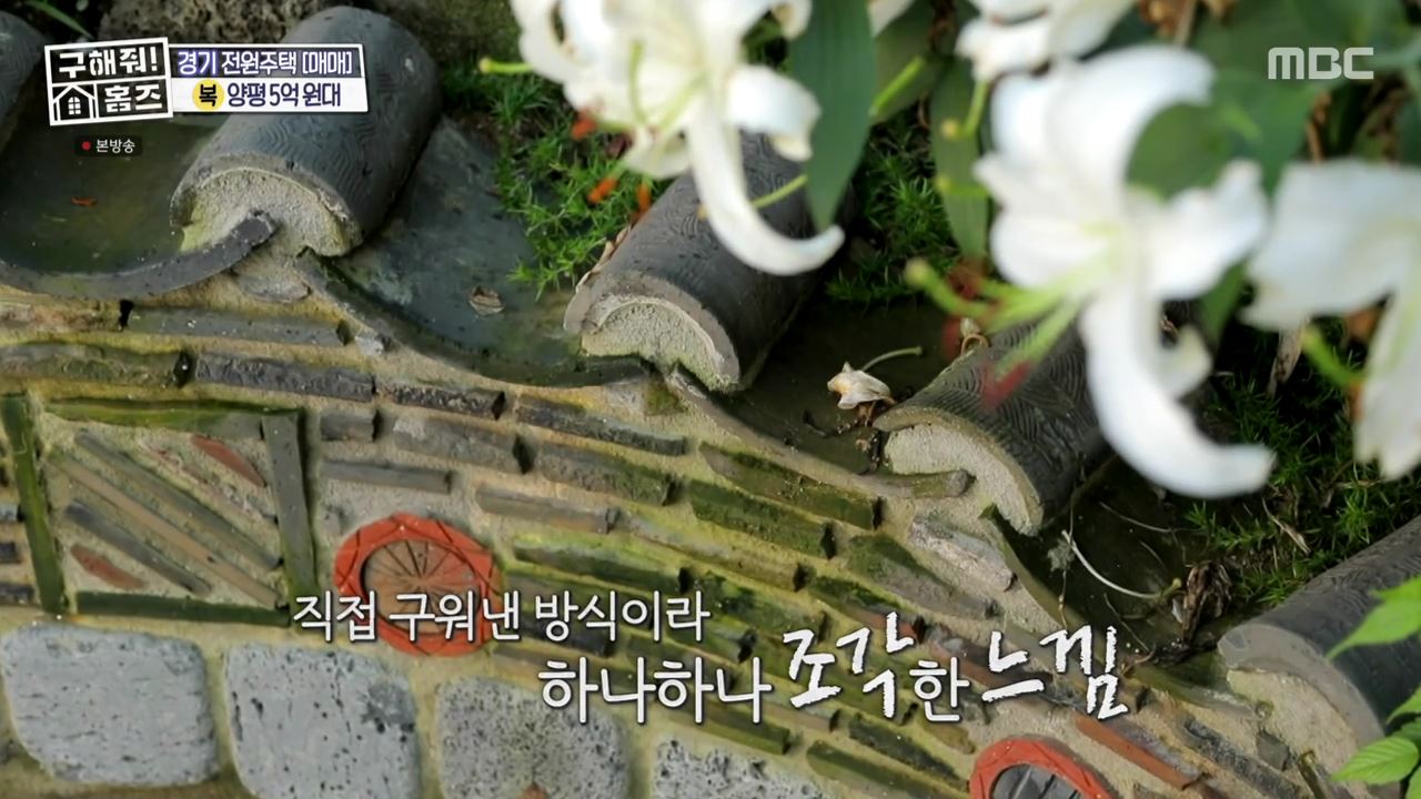 구해줘홈즈 양평군 용문면 양평 K주택 하우스 매물 가격 및 구조 인테리어 리모델링 소개