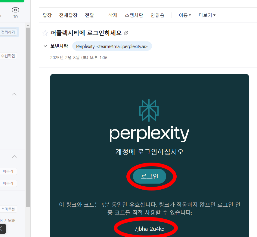 퍼플렉시티 계정 가입 코드 입력