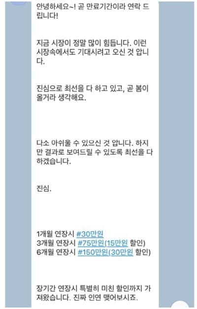 유료리딩방-연장권유문자