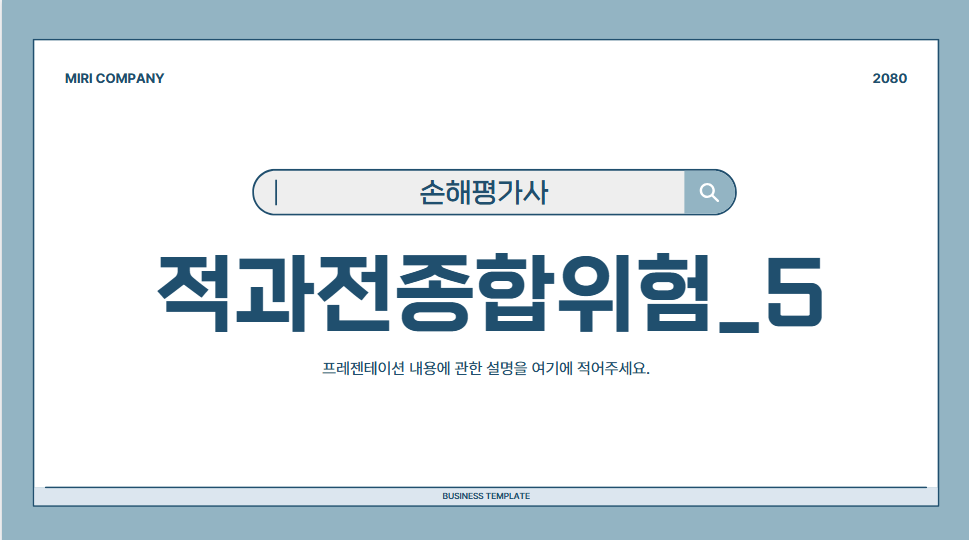적과전종합위험_5