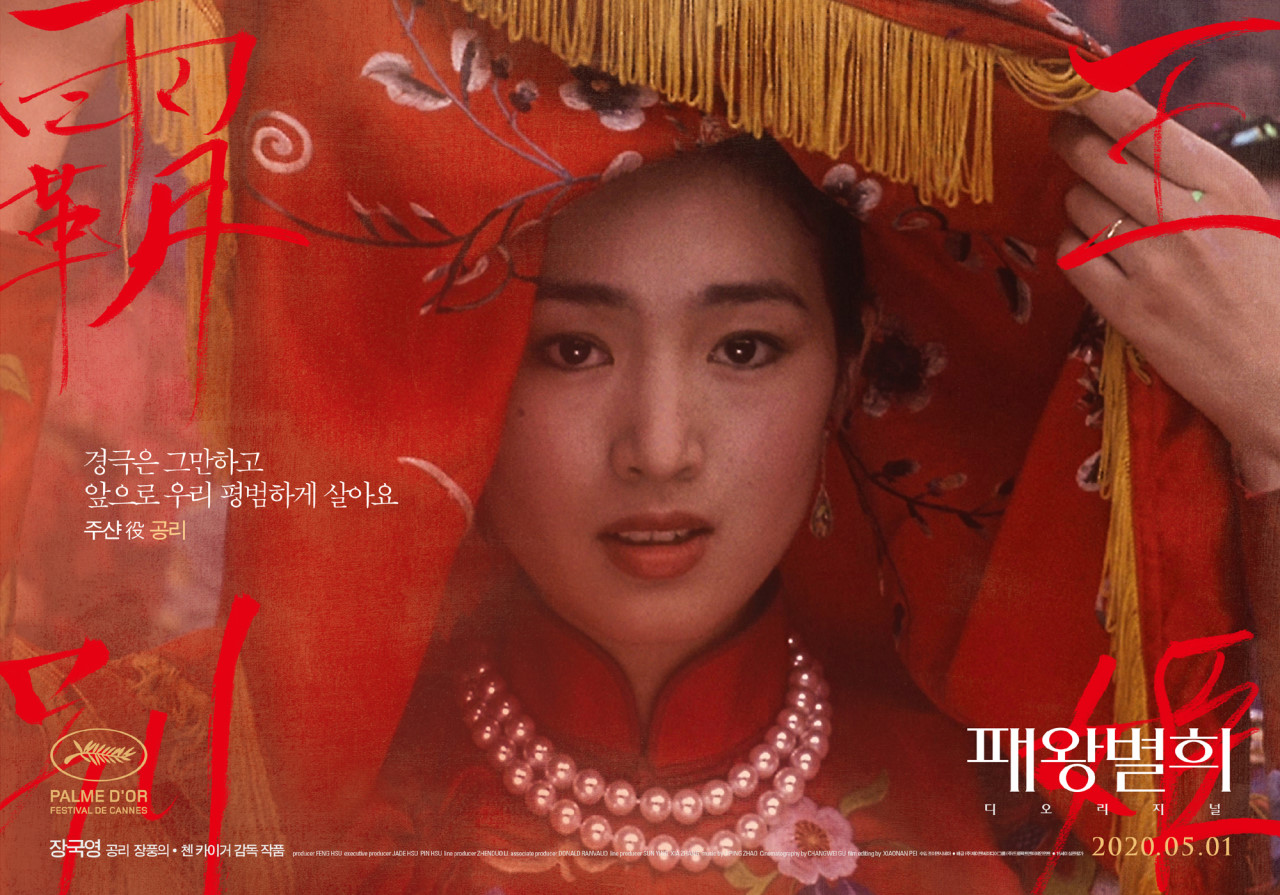 패왕별희 줄거리와 출연진 관전포인트