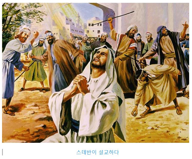 사도행전 7장