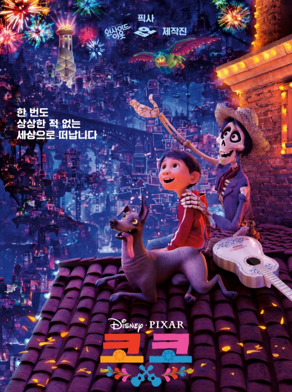 코코 애니메이션 포스터 사진