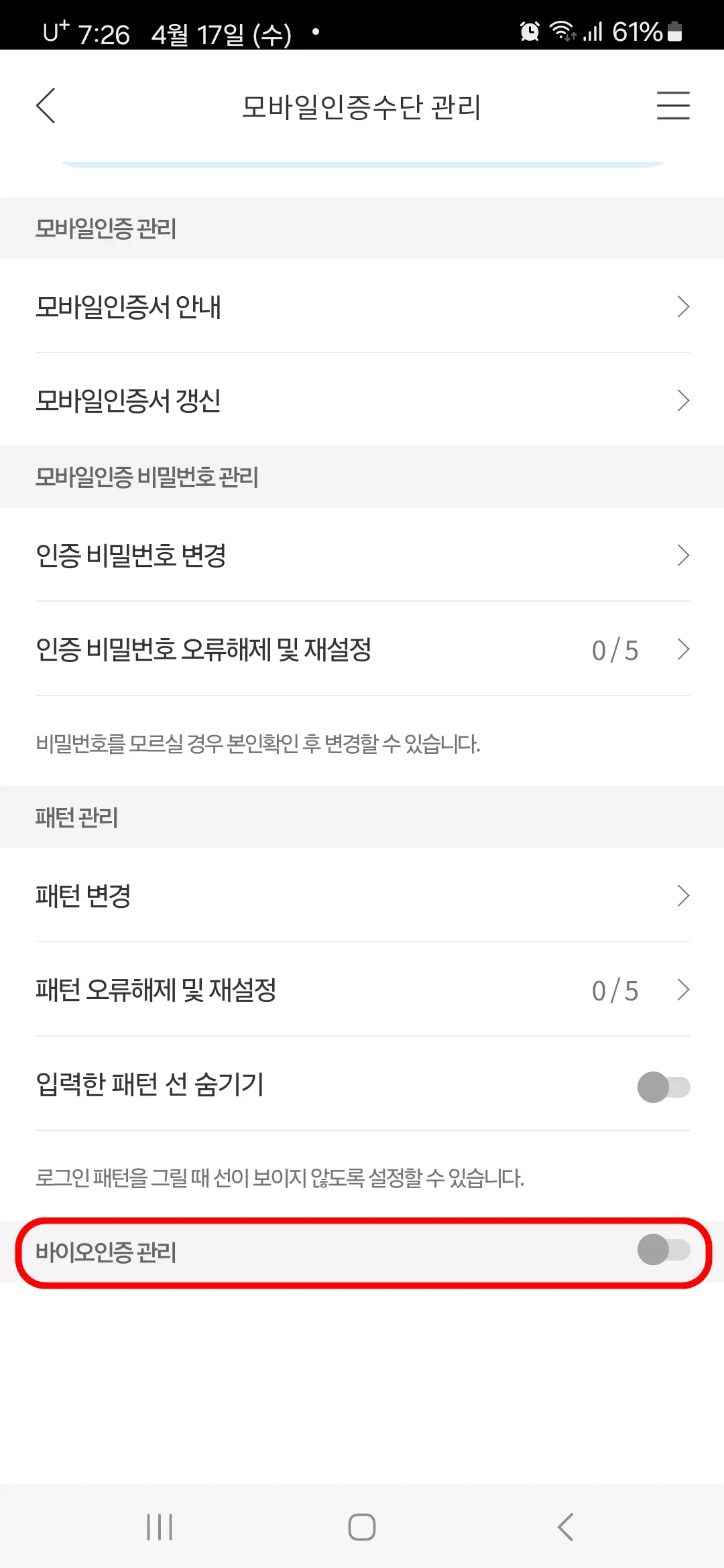 바이오인증관리