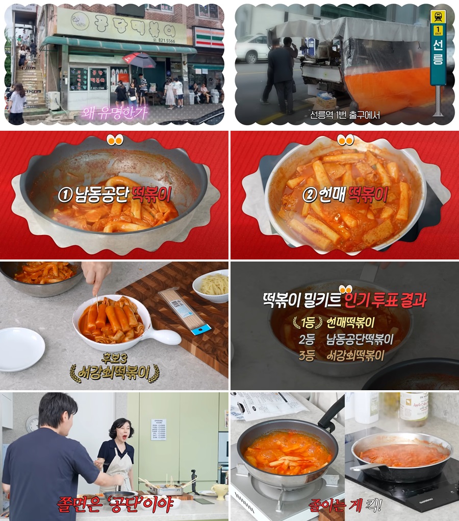 최화정이 선택한 밀키트 떡볶이