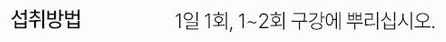 제품에 표기된 사용법