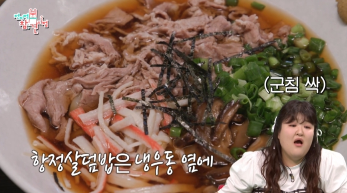전참시-냉우동