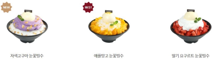 커피 베이 메뉴 자색 고구마 애플 망고 딸기 요구르트 눈꽃 빙수