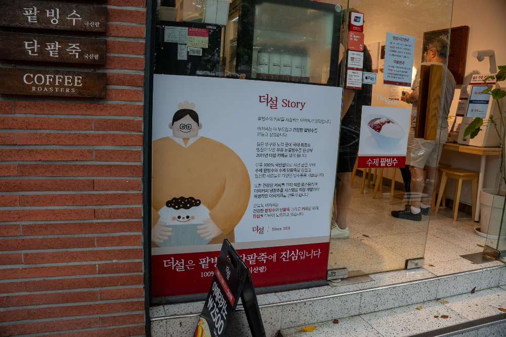 더설-빙수-입구