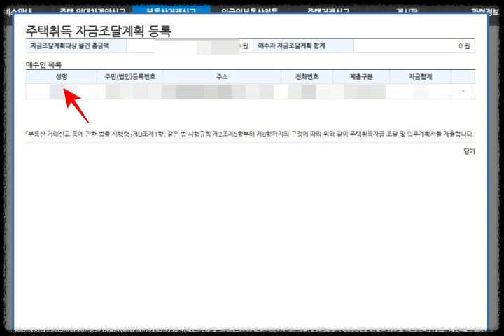 부동산전자계약_주택자금조달계획서