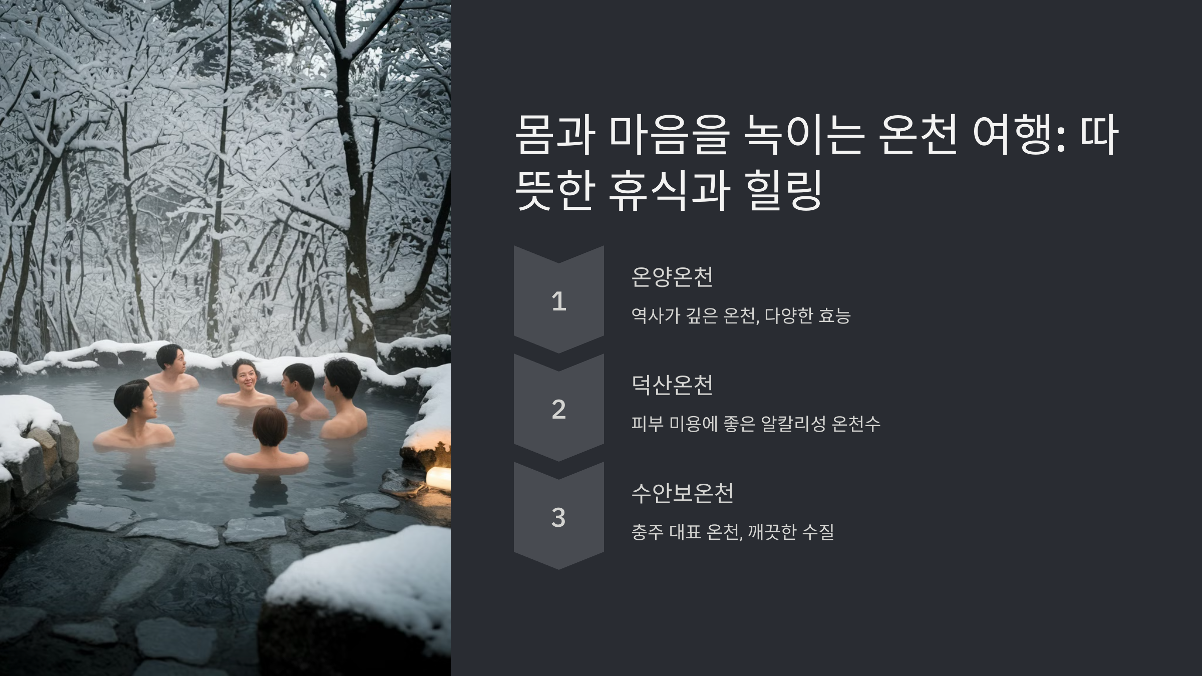 2월에 가볼 만한 국내 여행지 추천