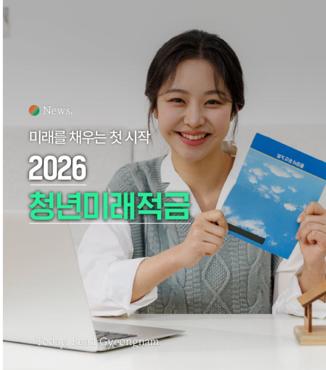 2026년 청년미래적금 신청 조건 및 자격 만기 수령액 총정리 정부지원금 정책금융정보