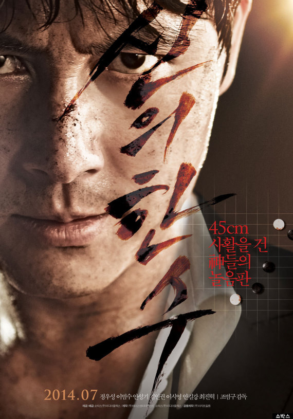 영화 '신의 한 수' 포스터 - 정우성 주연, 바둑과 복수를 테마로 한 강렬한 액션 스릴러, 주인공의 결의에 찬 표정과 바둑판 요소가 돋보이는 디자인